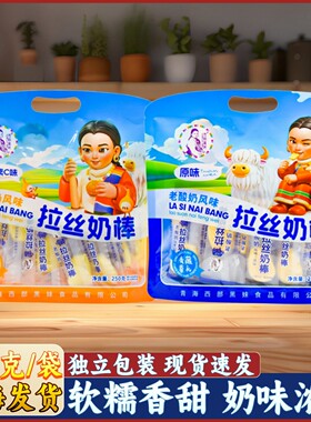 西部黑妹拉丝奶棒老酸奶风味儿童零食奶酪棒软糖糖果散装称重