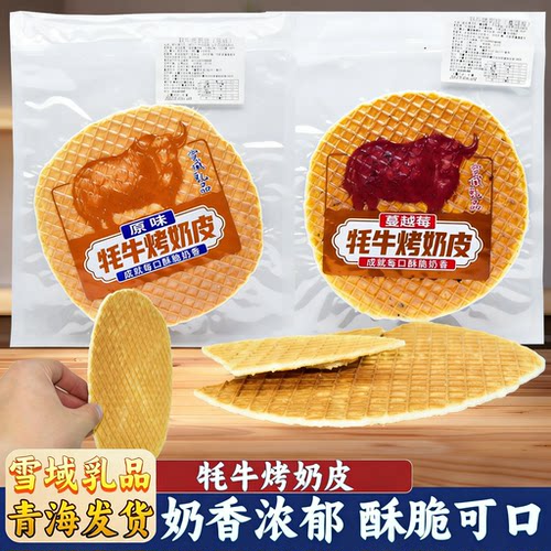 青海牦牛烤奶皮雪域乳品