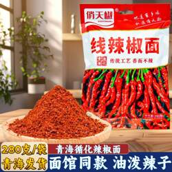 俏天椒线辣椒面青海循化辣椒干碟调料家用油泼辣子红油拌辣椒面