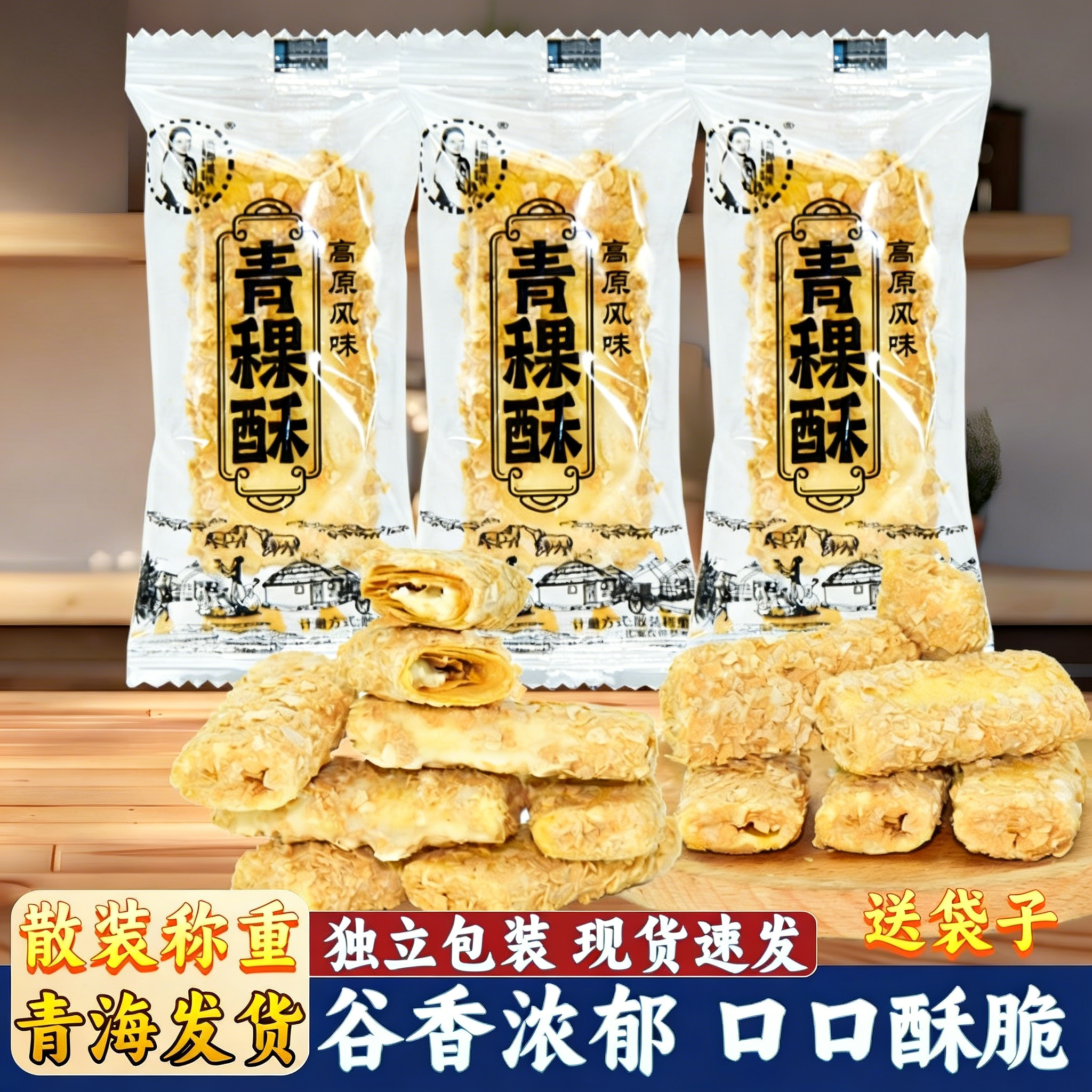 青海西部黑妹青稞酥蛋卷青稞脆皮酥散装称重休闲零食解馋小吃