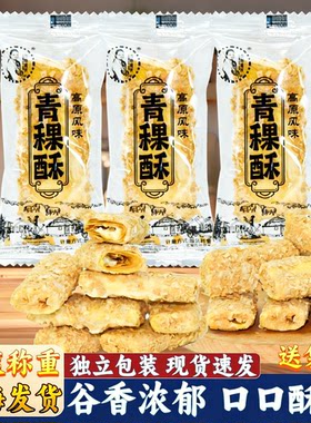青海西部黑妹青稞酥蛋卷