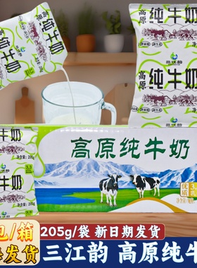 三江韵高原纯牛奶袋装205g宁夏纯牛奶青海发货牛奶