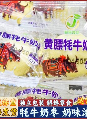青海特产藏东奇佳黄膘牦牛奶枣巴旦木夹心追剧食品解馋休闲零食