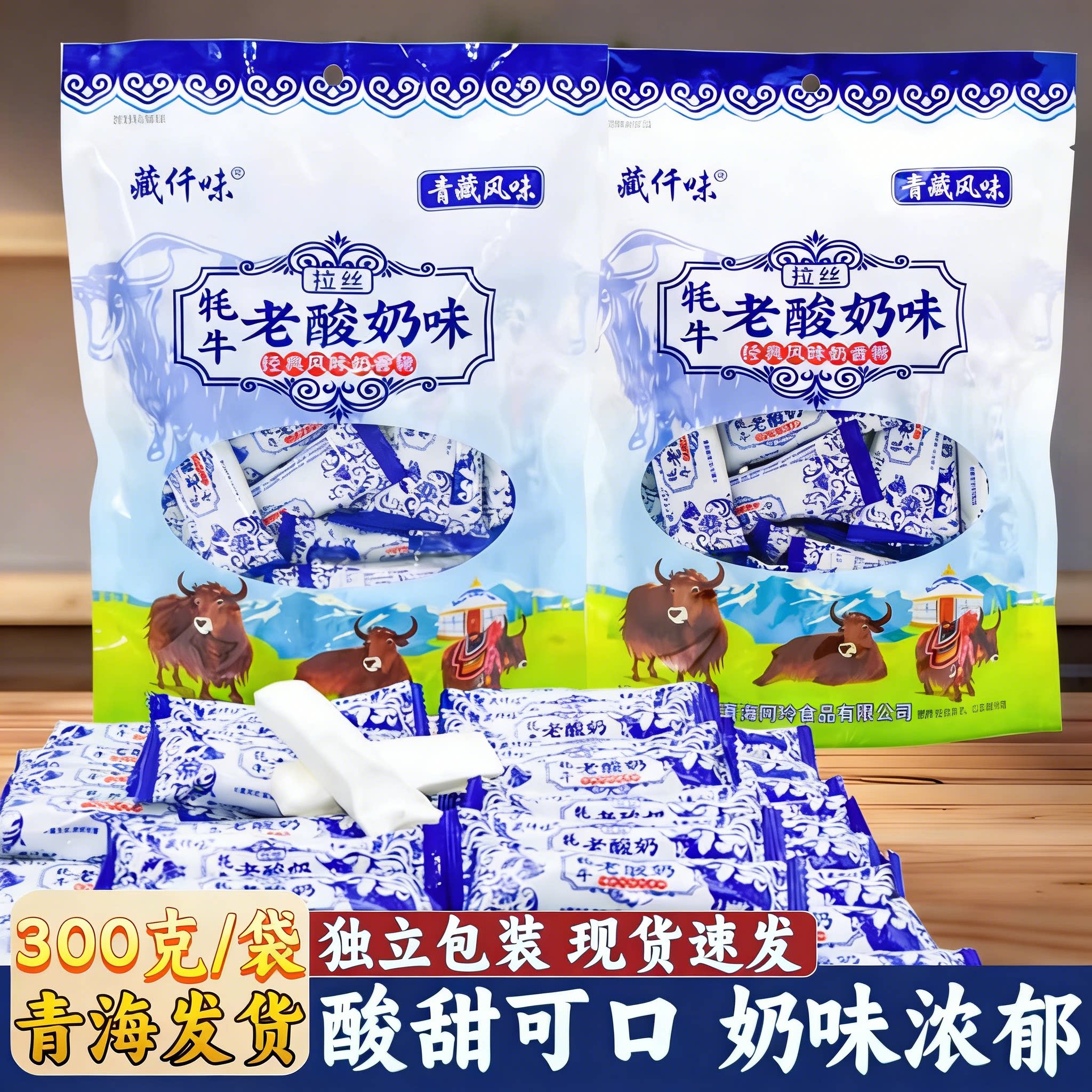 青海藏仟味青藏特产牦牛拉丝老酸奶味软糖风味奶香糖经典怀旧零食
