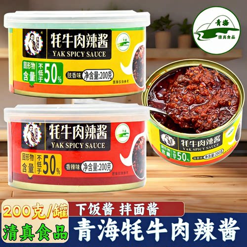 青海特产西部黑妹牦牛肉辣酱调料拌面酱炒菜酱辣椒酱拌饭酱料清真