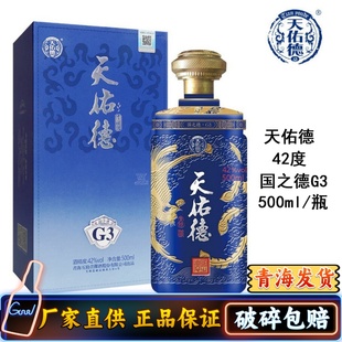 天佑德青稞酒 国之德G3 42度500ml清香型白酒 西宁特产 酒厂 单瓶