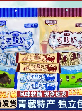 藏味岛牦牛拉丝老酸奶糖