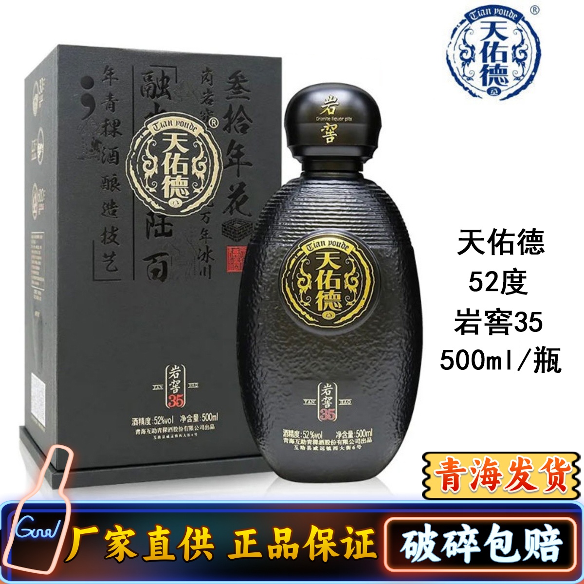 52度岩窖白酒青海产地单瓶青稞酒