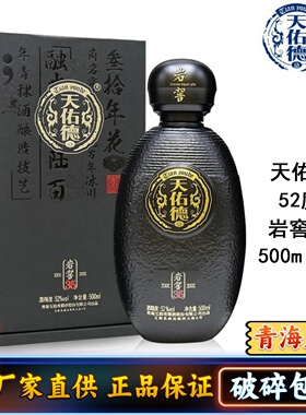天佑德青稞酒 52度岩窖35 500ml 清香型白酒青海互助产地发货单瓶