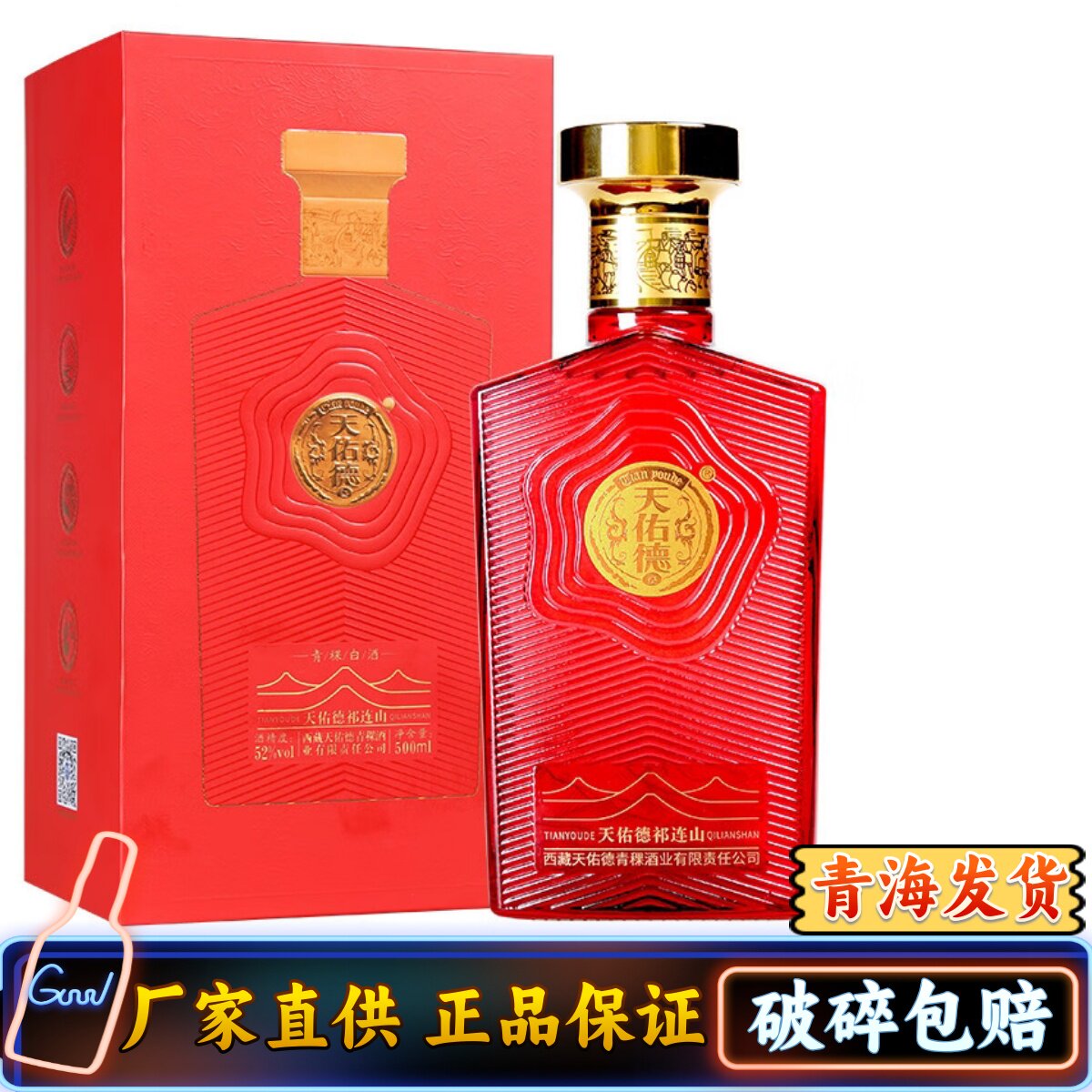 天佑德500ml青稞酒52度