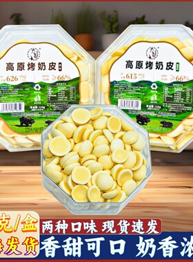 西部黑妹高原烤奶皮酸奶味青海特产西宁小吃休闲零食青海湖旅游