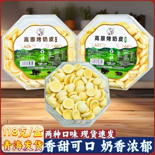 西部黑妹高原烤奶皮酸奶味青海特产西宁小吃休闲零食青海湖旅游