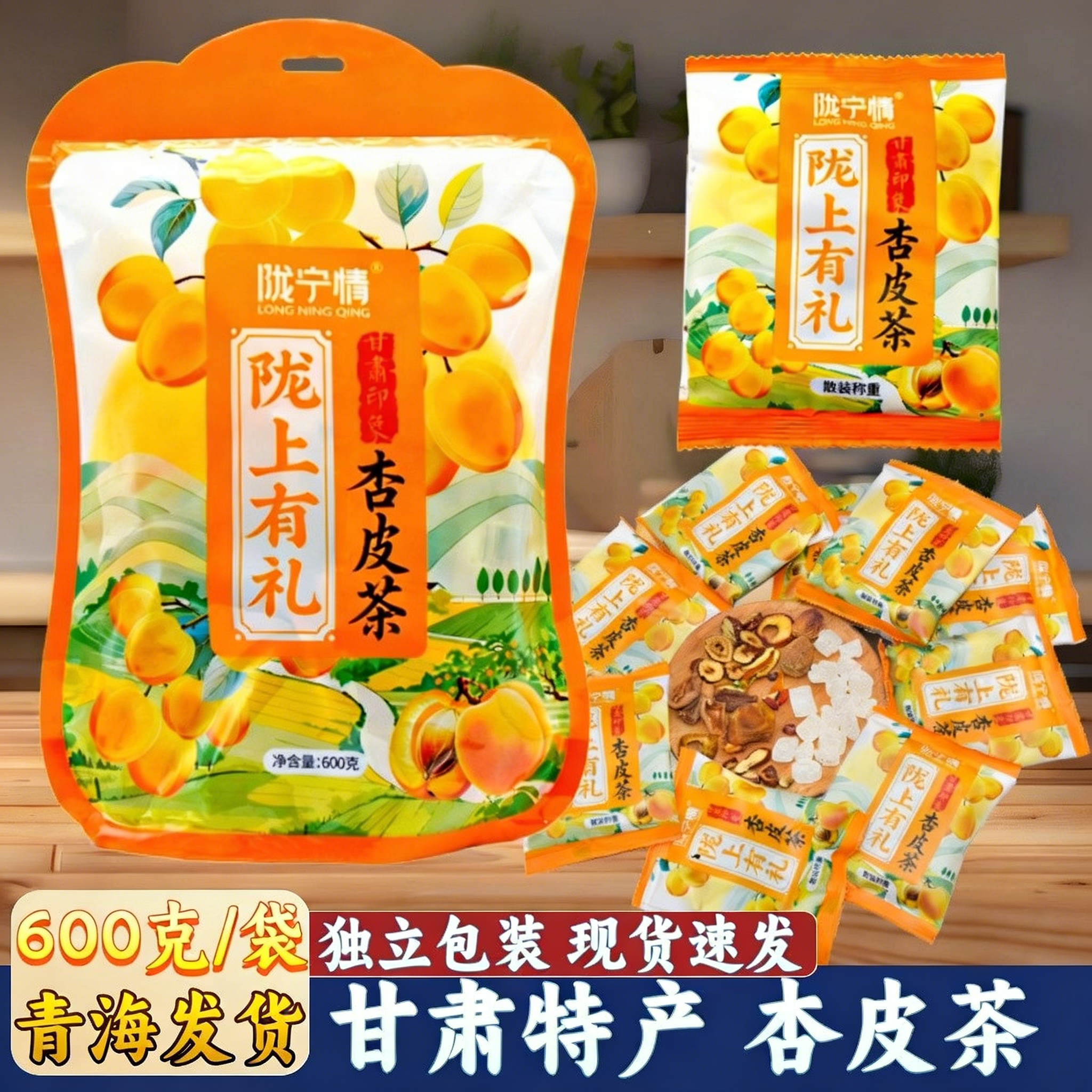 陇宁情杏皮茶敦煌特产甘肃印象山楂陈皮杏干特色茶冲泡茶饮