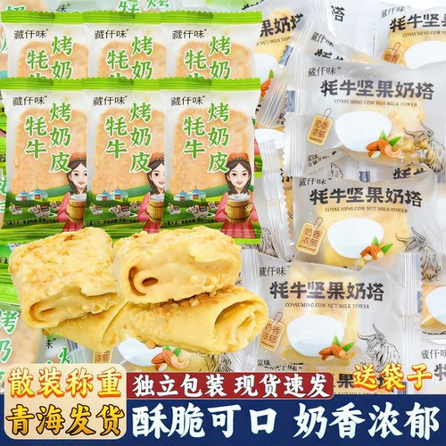 青藏特产青海藏仟味牦牛坚果奶塔