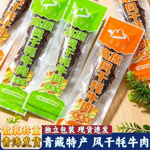 青海特产高原风干牦牛肉民受益散称牦牛肉干麻辣五香青藏特产