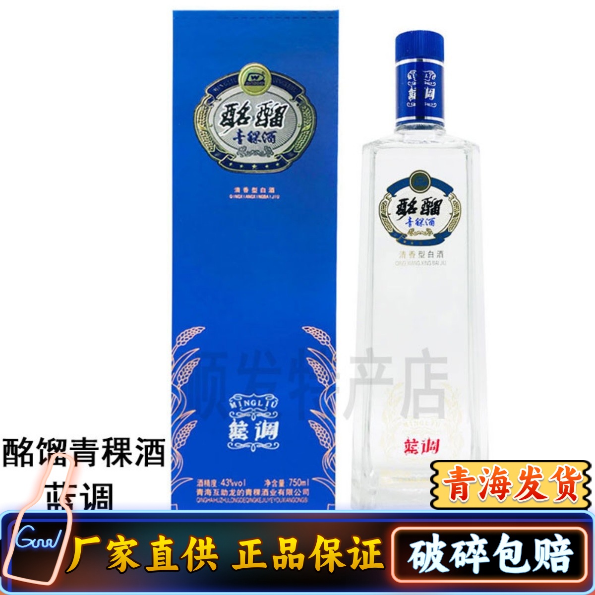 互助清香型一斤半度包邮青稞酒