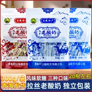 青海发货 牦牛拉丝老酸奶 风味软糖拉丝糖 塞纳七彩阿姑 西宁小吃