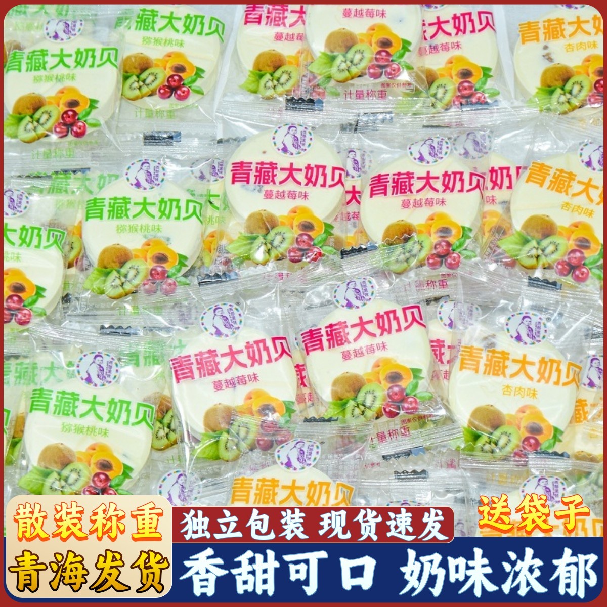 西部黑妹青藏大奶片奶吃片水果味内蒙大奶片休闲解馋零食青海特产