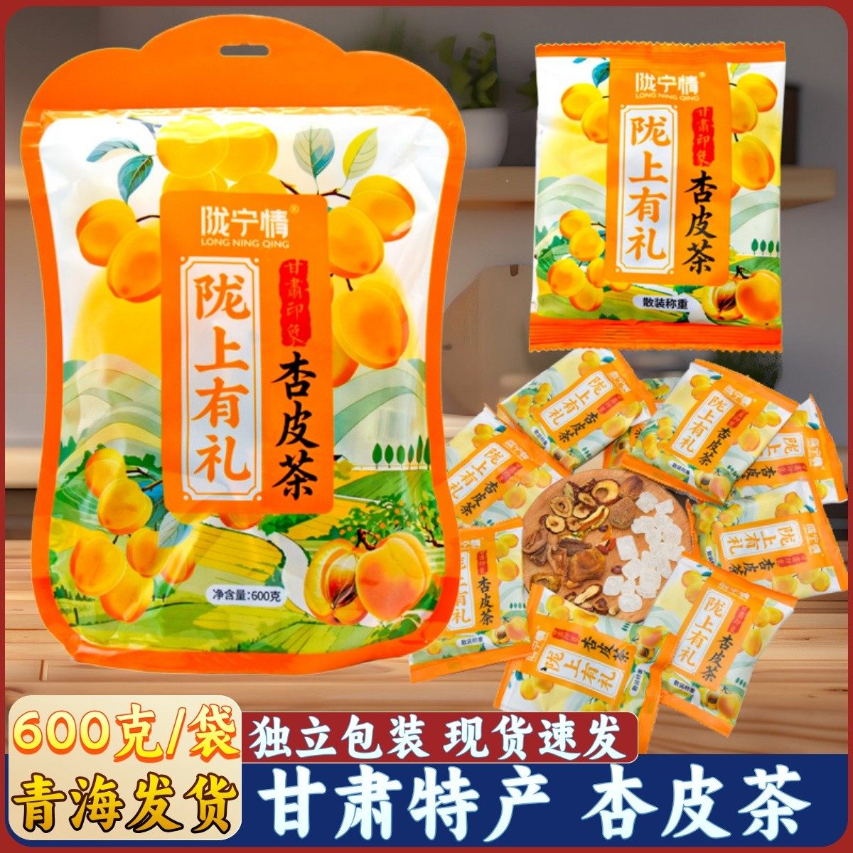 陇宁情杏皮茶敦煌特产甘肃印象山楂陈皮杏干特色茶冲泡茶饮,茶,代用/花草茶,淘宝优惠券,粉丝福利购,淘宝优惠卷