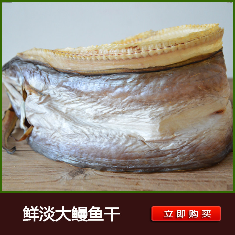 东海温州特产鳗鱼干 鳗鱼鲞海鲜水产干货下酒下饭菜