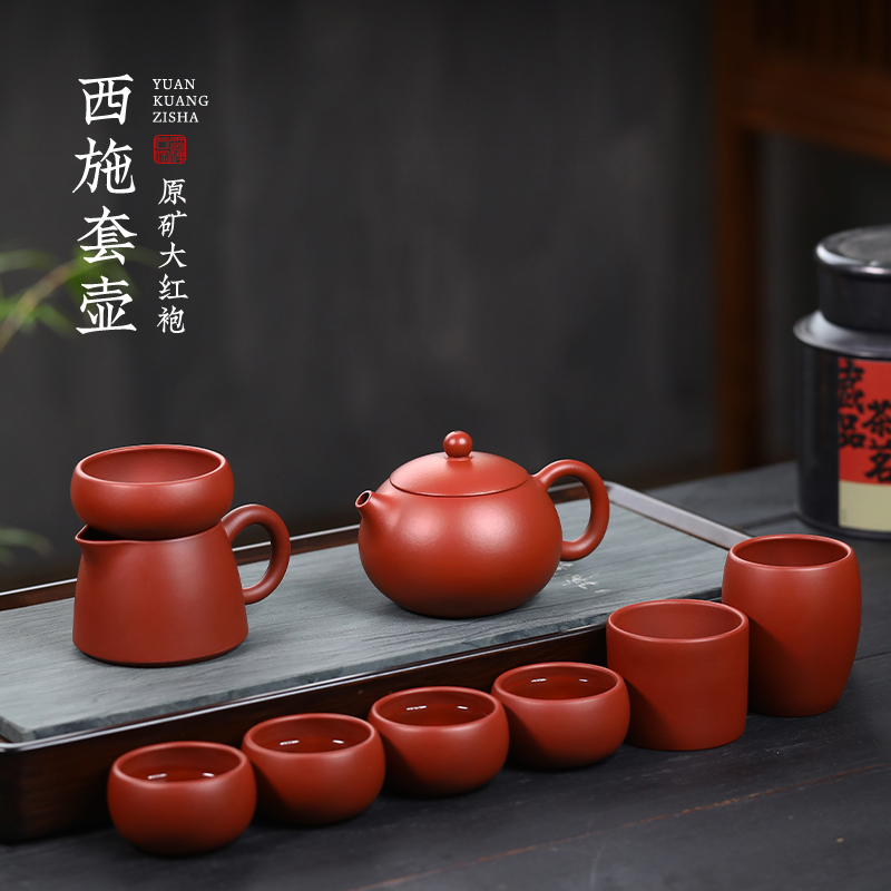 宜兴紫砂壶纯全手工原矿大红袍西施壶泡茶壶套装高档功夫茶具礼物