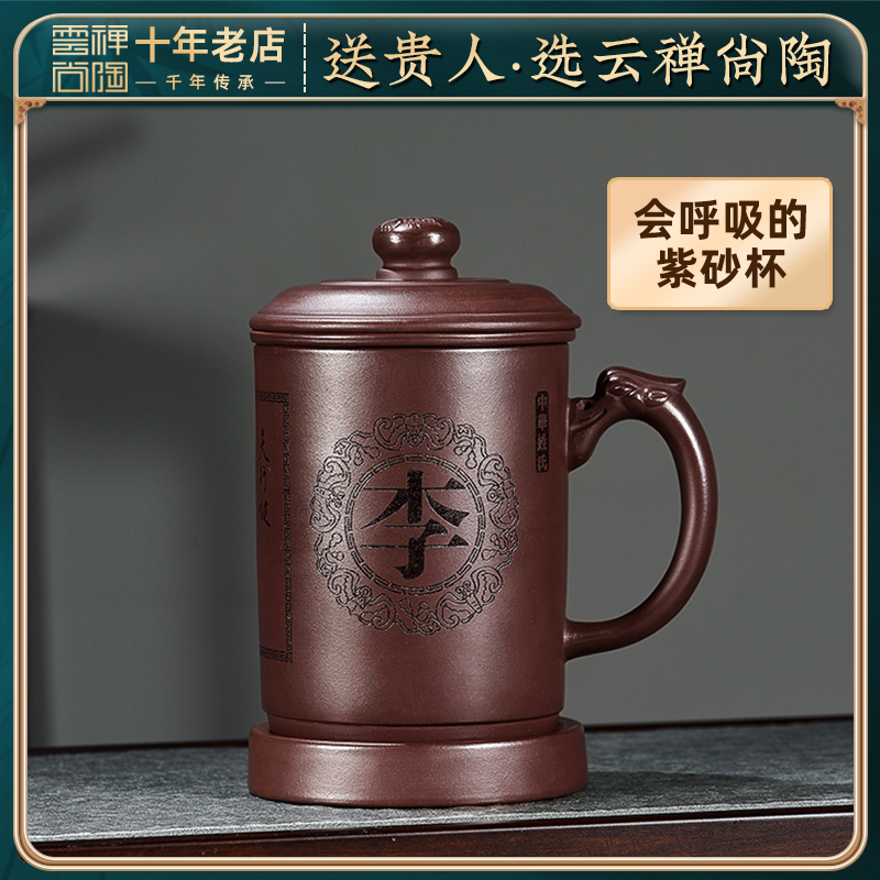 云禅定制刻字宜兴原矿高档紫砂杯