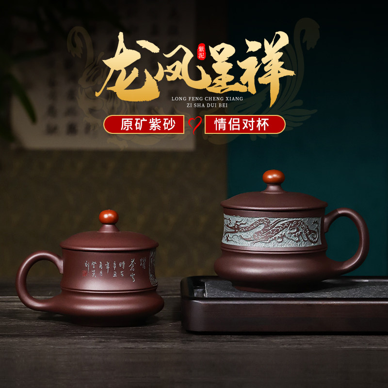 宜兴紫砂杯高档情侣款纯手工龙凤呈祥紫砂茶杯办公家用泡茶杯水杯