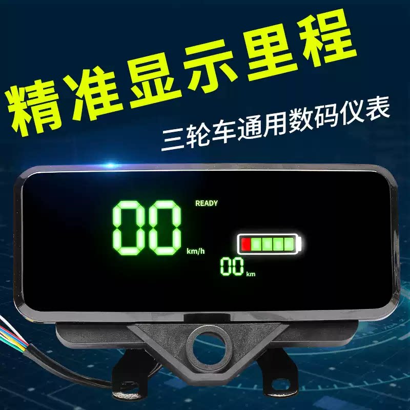 电动三轮车新款仪表盘液晶数码显示屏电量显示器万能仪表总成通用