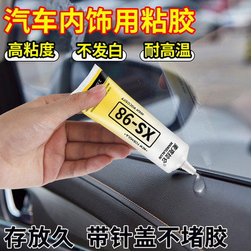 汽车内饰专用胶水强力顶棚