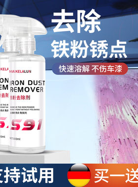 铁粉去除剂汽车漆面白车除锈铁锈去污去黄点清洁清洗不伤漆洗车液