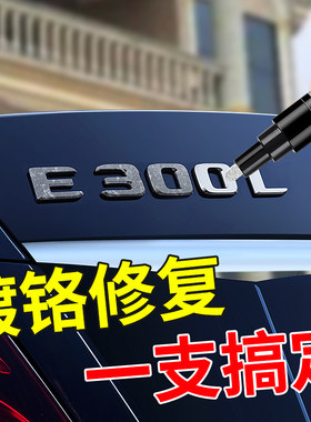 镀铬亮条划痕氧化破损修复补漆笔
