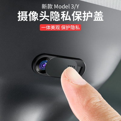 特斯拉室内摄像头盖配件