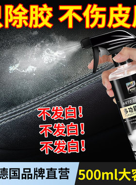 皮革除胶剂汽车内饰仪表台残胶印痕去除中控台塑料专用去胶清洗剂