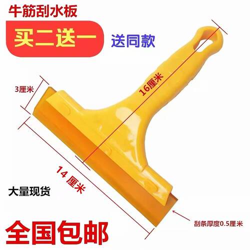 汽车玻璃贴膜工具牛筋刮水器