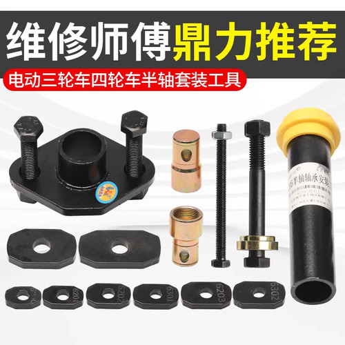 电摩三轮刹车锅半轴拆卸工具