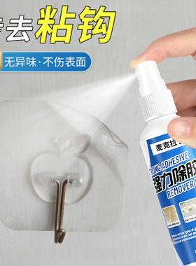 挂钩粘钩除胶剂免钉胶胶印去除剂502胶溶解剂瓷砖粘胶专业去胶剂