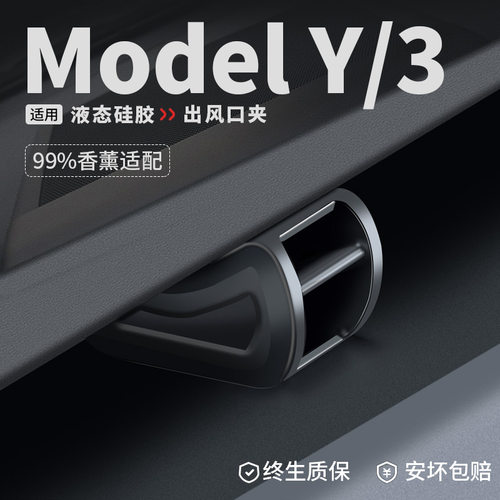 适用于特斯拉ModelY/3出风口夹车载支架转换头香薰改装内饰丫配件