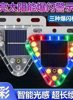 太阳能爆闪灯汽车防追尾货车闪光led灯强光强磁免安装车用警示灯