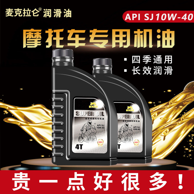 摩托车机油全合成通用五羊本田125铃木150机油耐高温正品四季机油