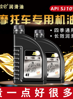 摩托车机油全合成通用五羊本田125铃木150机油耐高温正品四季机油