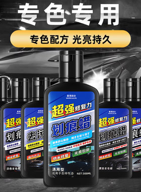 汽车划痕蜡漆面深度修复