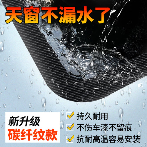 汽车天窗密封条防水贴车顶玻璃防漏水胶条车用防雨封条防进水贴膜