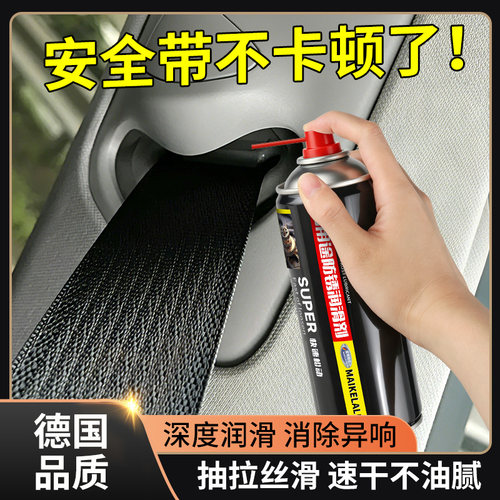 汽车内饰轨道润滑剂消异响