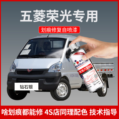 五菱荣光喷漆自喷漆专用之光小卡钻石银色荣光新卡晴空银手摇喷漆