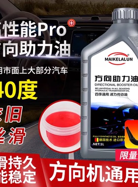 汽车方向助力油红色小车轿车货车方向盘机油8号转向液压助力油