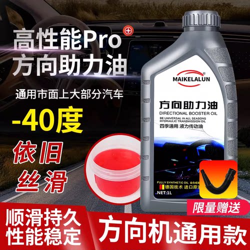 汽车方向助力油红色小车轿车货车方向盘机油8号转向液压助力油