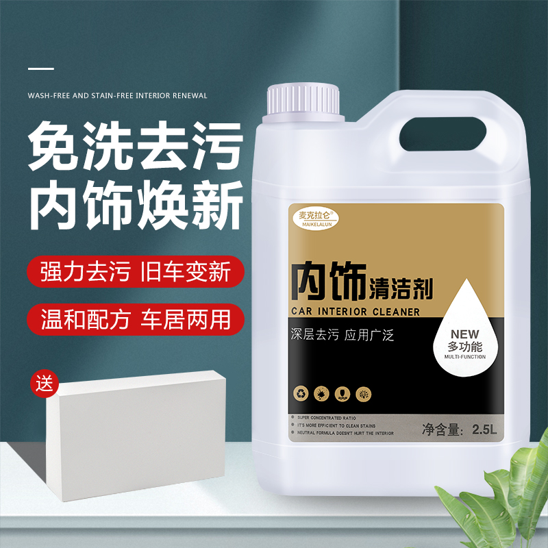 汽车内饰清洗剂车内顶棚清洁神器皮革座椅免洗液安全带泡沫翻新剂