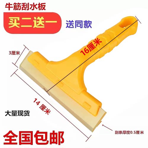 汽车玻璃贴膜工具牛筋刮水器