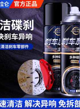 汽车刹车系统清洗剂刹车盘异响消除摩托电动车碟刹车片卡钳除锈剂