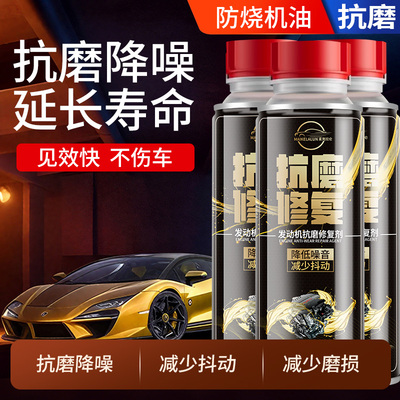 汽车发动机修复抗磨保护剂
